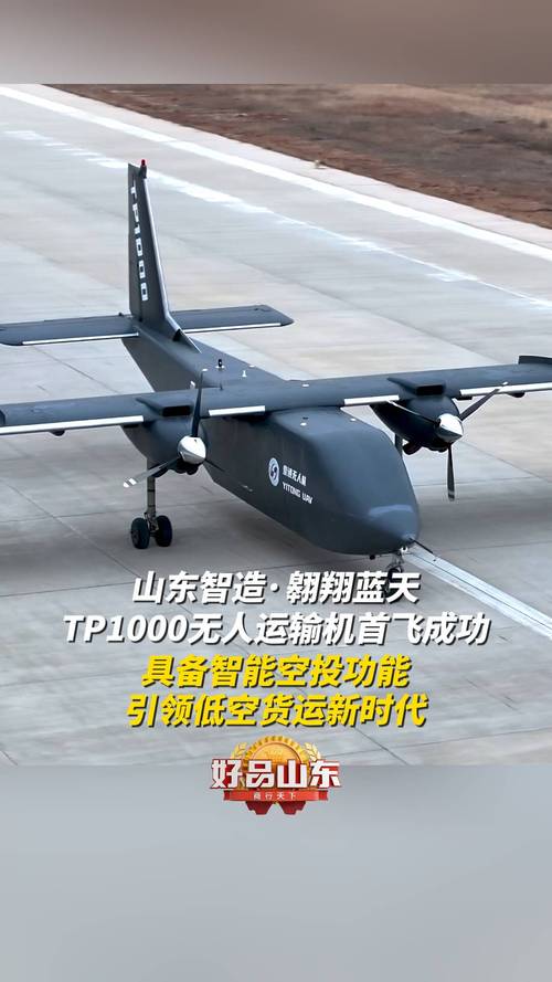 国内首款TP1000无人运输机首飞成功，预计年底前试飞_无人化运输_无人运输机载货